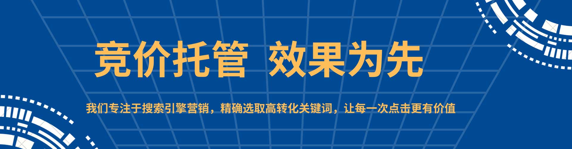 梁园竞价代运营